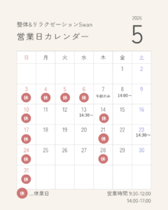 5月営業日カレンダー